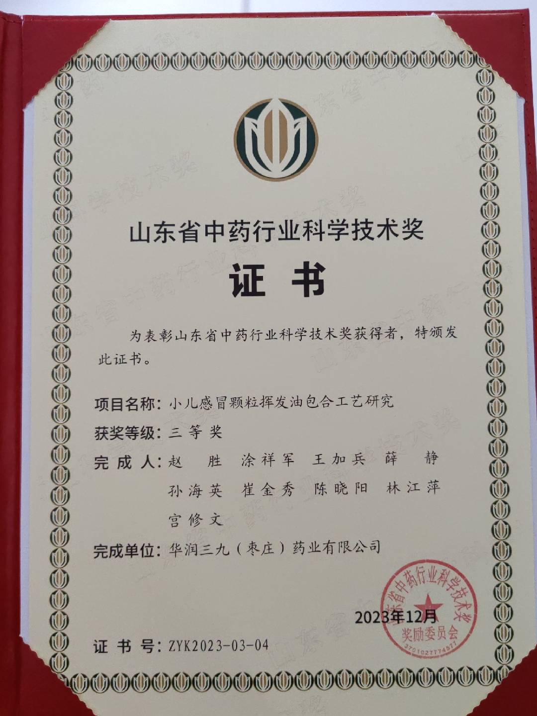 ɽ��ʡ��ҩ��ҵ��ѧ���ս�