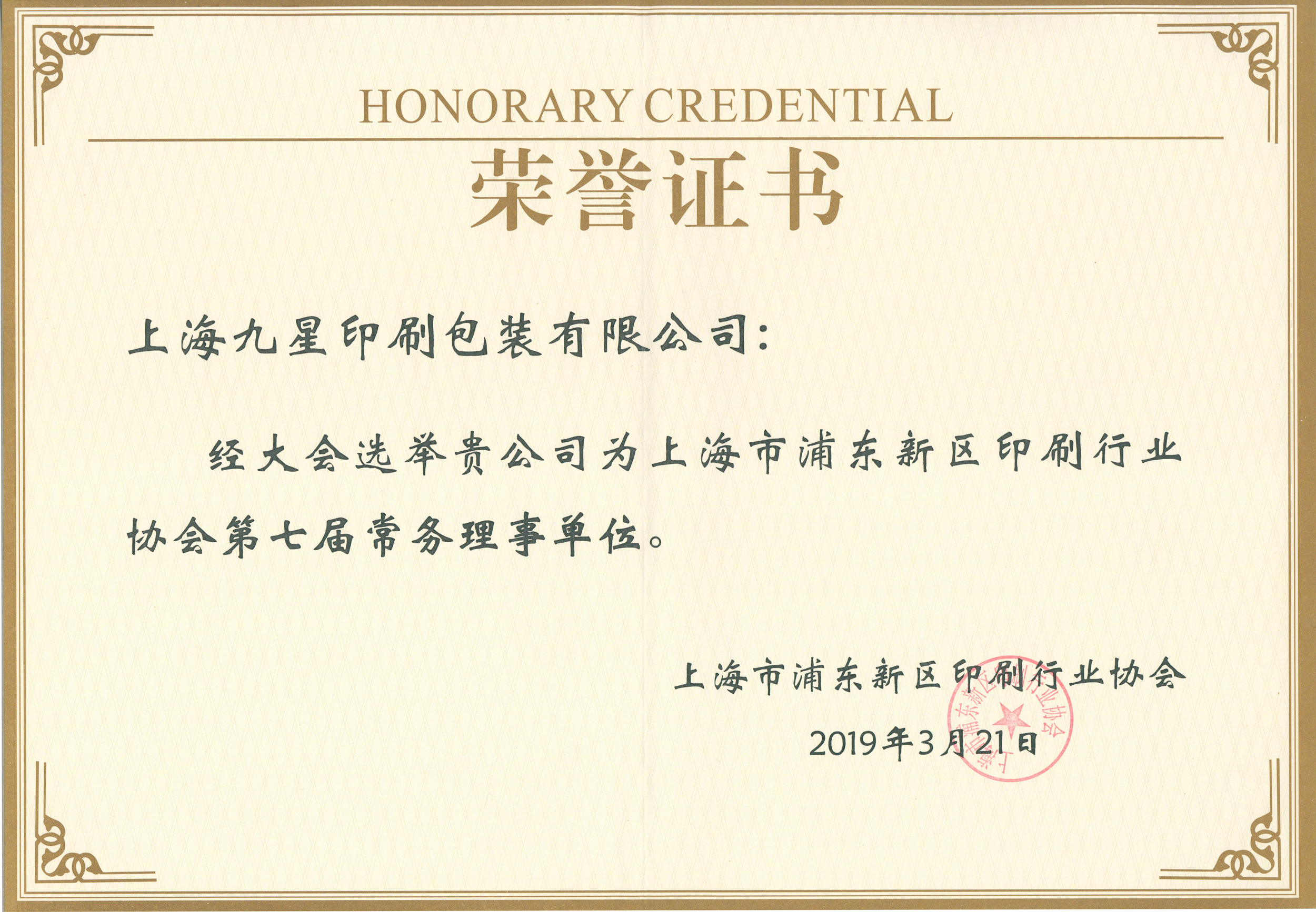 2019���Ϻ����ֶ�����ӡˢ��ҵЭ����߽쳣�����µ�λ